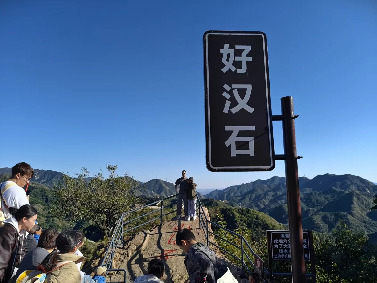 好汉石前的游客